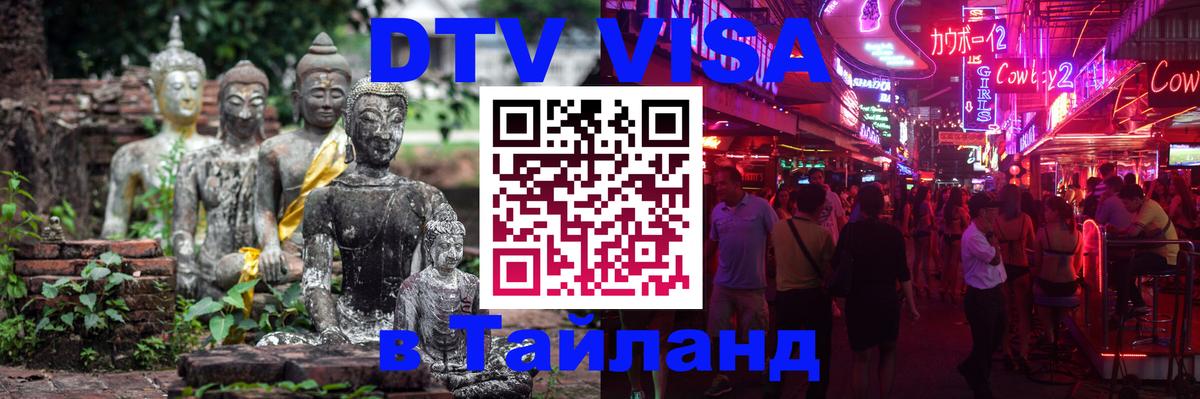 Цены на DTV визу в Таиланд — пакеты услуг, достаточно даже паспорта - 